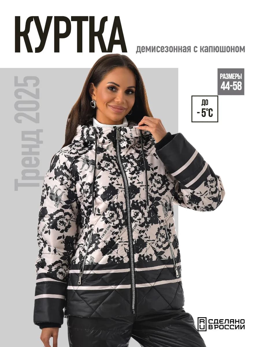 Куртка демисезонная с капюшоном