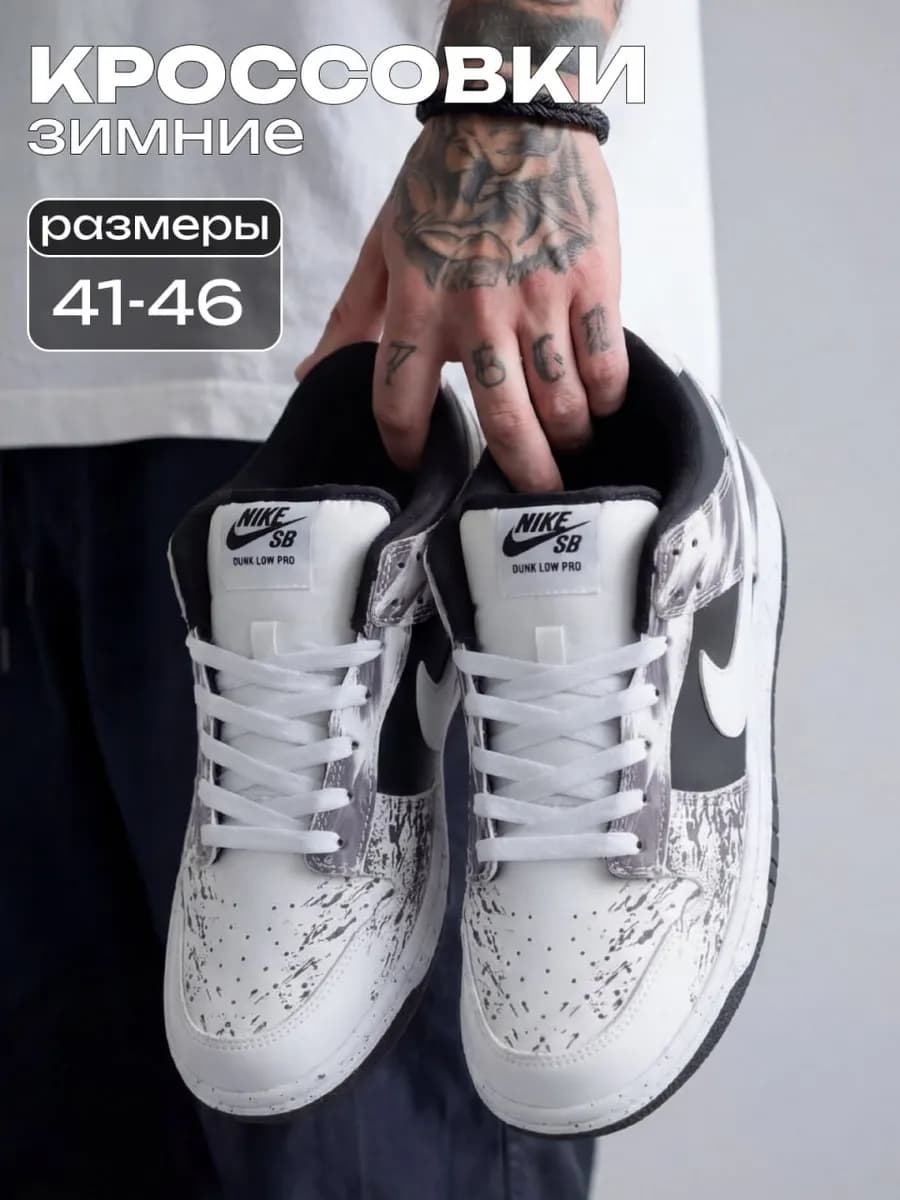 Кроссовки зимние Sb Dunk Low кеды сб данк