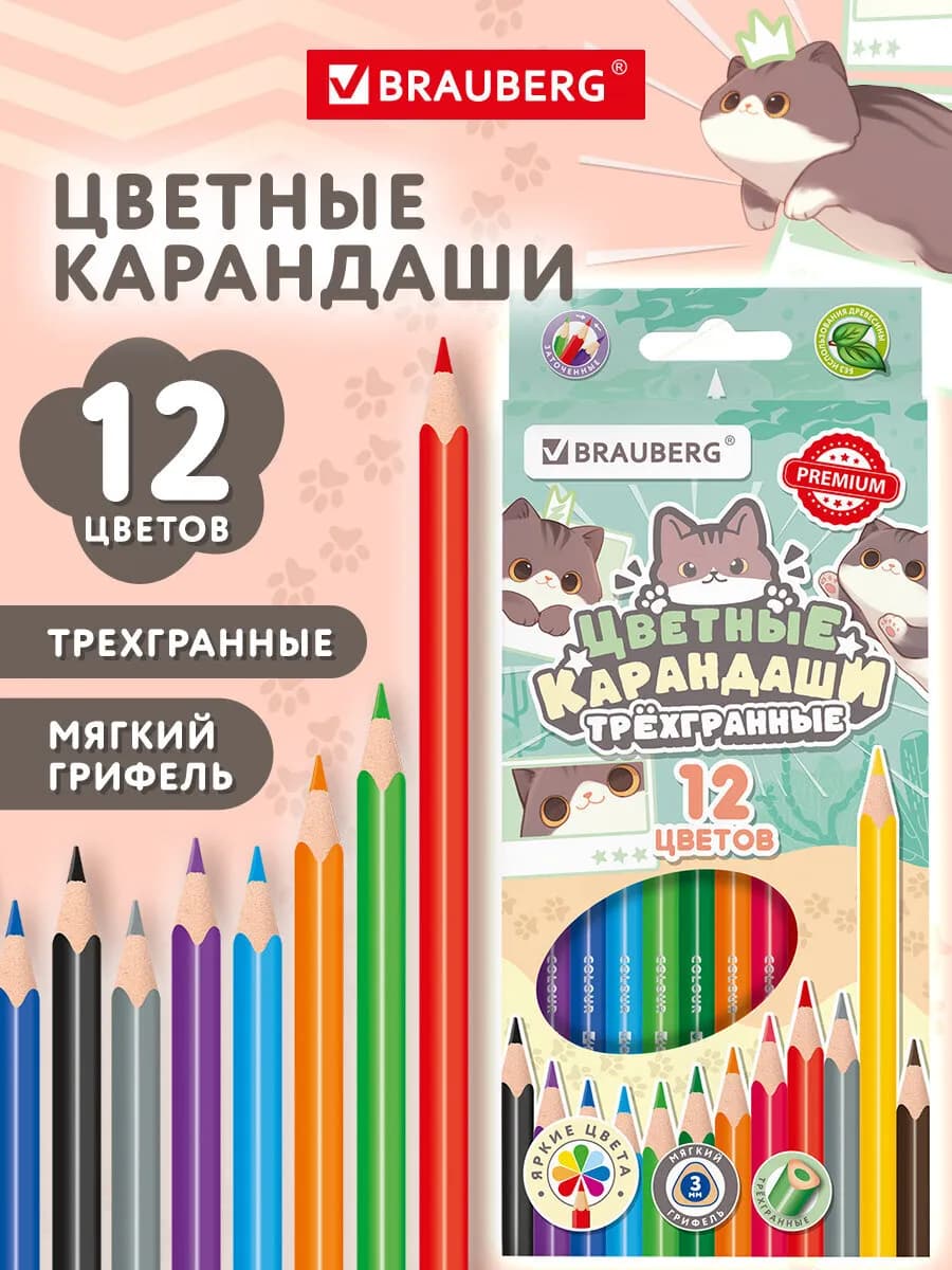 Карандаши цветные для рисования детям в школу 12 цв мягкие