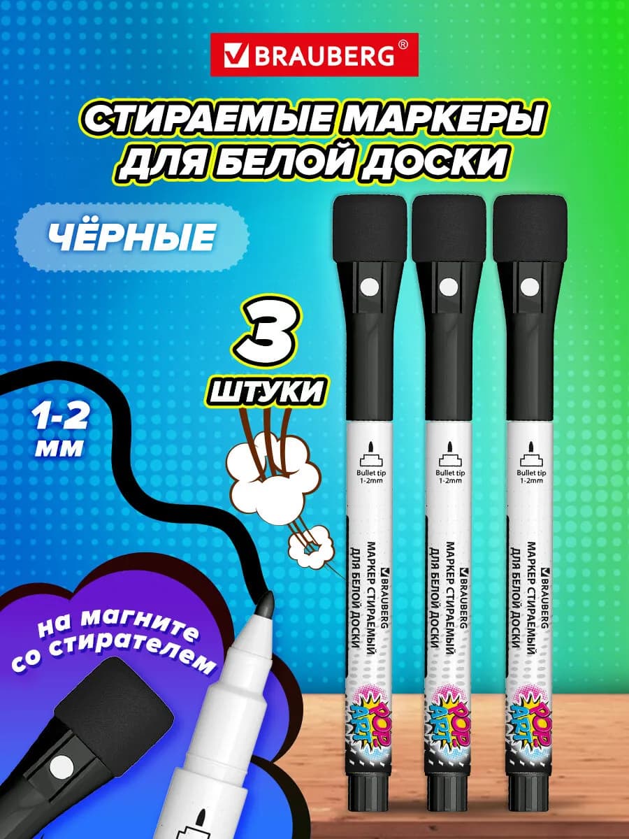 Маркеры для белой доски стираемые черные с губкой набор 3 шт