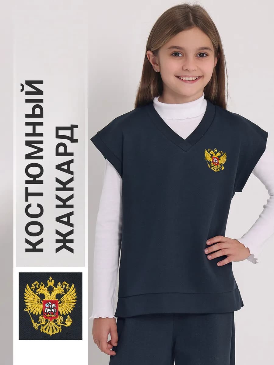 Жилет школьный трикотажный костюмный жаккард