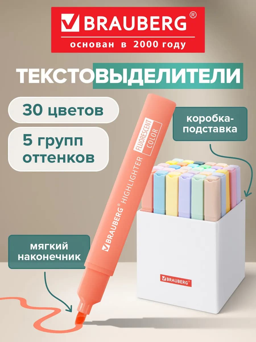Текстовыделители пастельные, маркеры выделители набор 30 цв