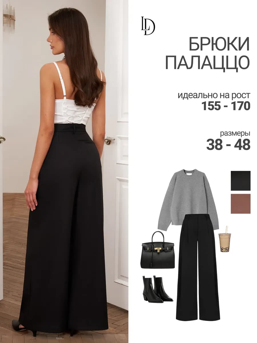 Брюки женские палаццо классические - фото 1