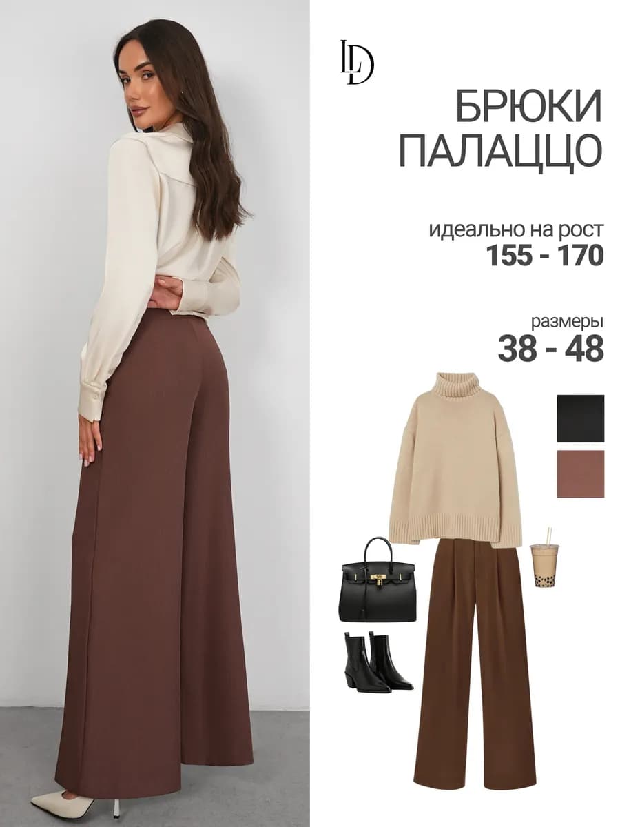 Брюки женские палаццо классические