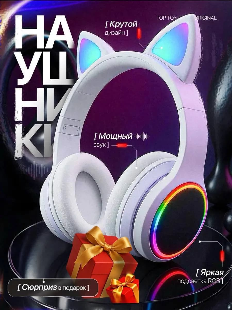 наушники для детей - фото 1