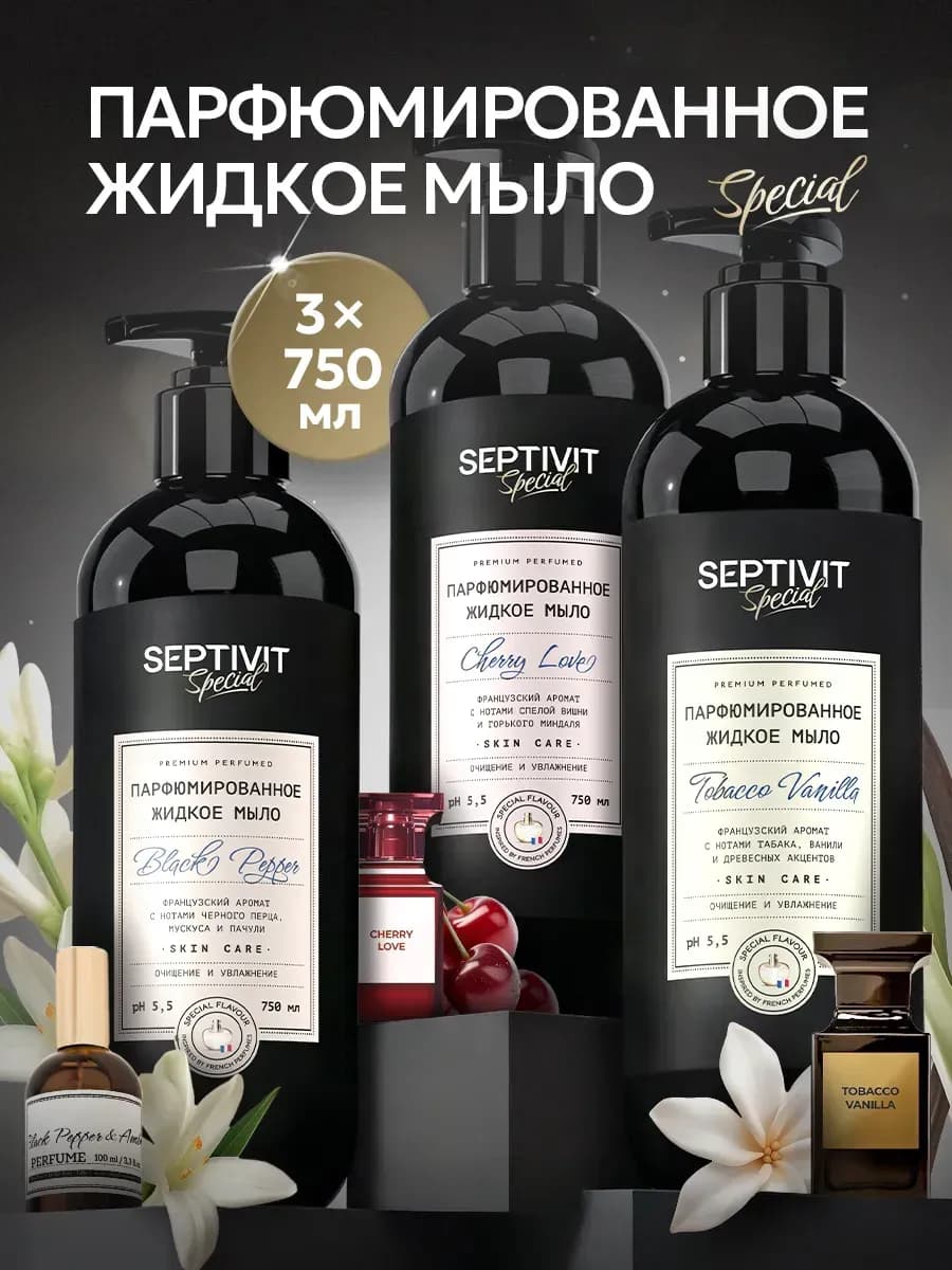 Подарочный набор парфюмированного жидкого мыла для рук