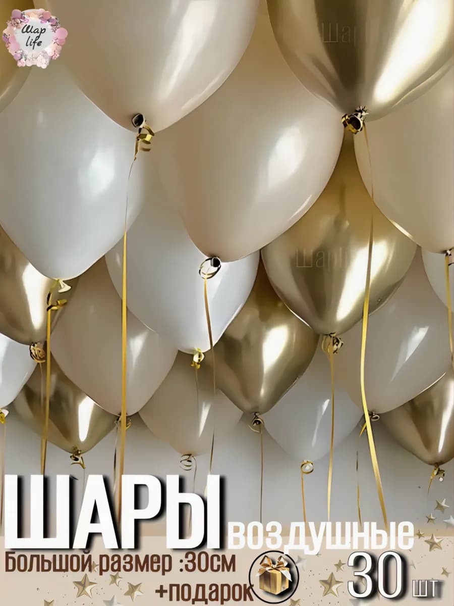 Шары бежевые,золотые и белые