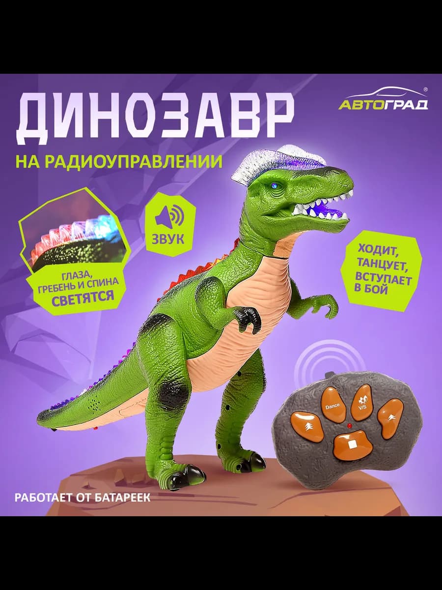 Динозавр игрушка радиоуправляемая T-Rex интерактивный