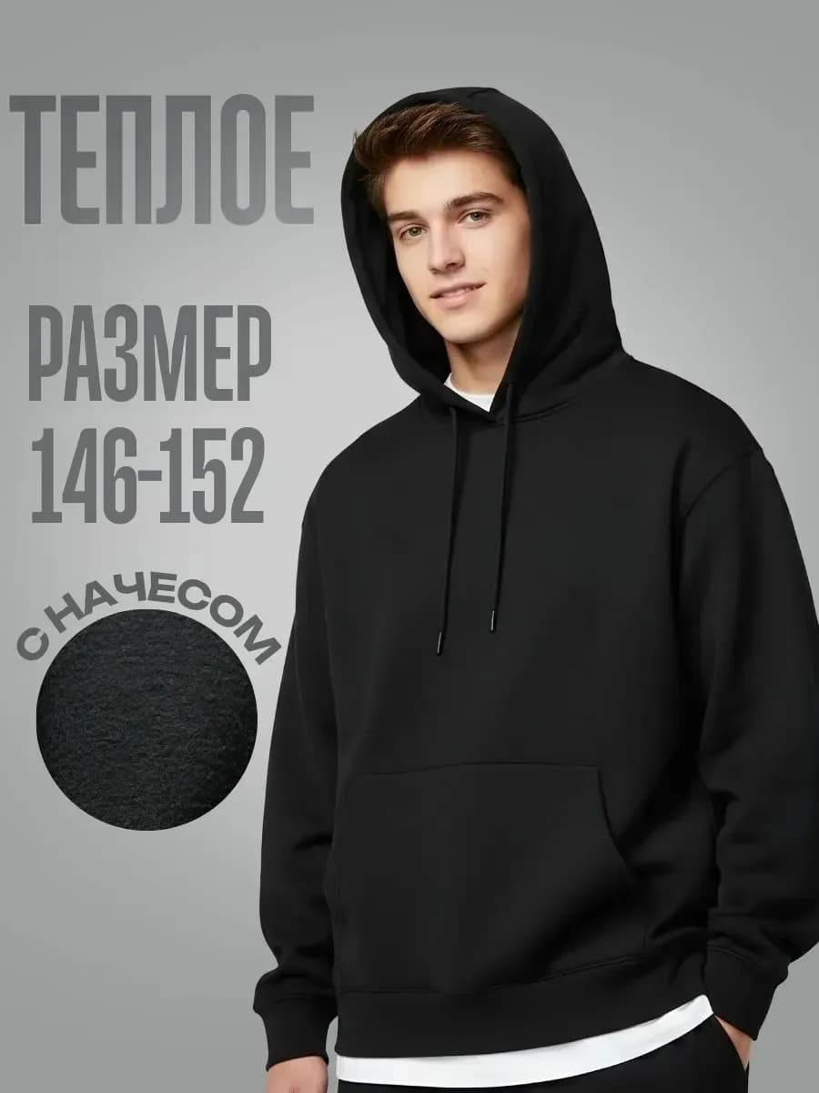 Толстовка с начесом подростковая утепленная
