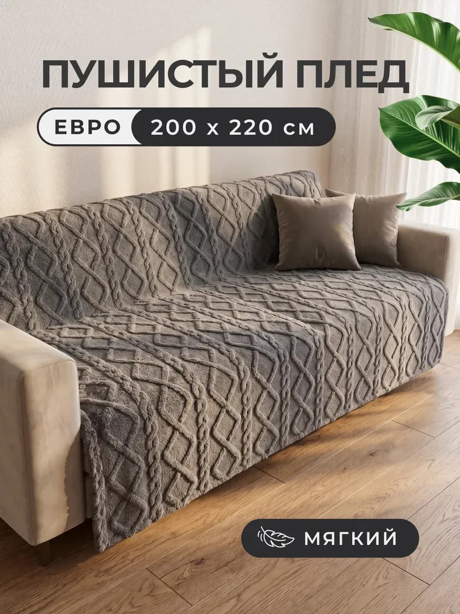 Плед на кровать 200х220 серый велсофт
