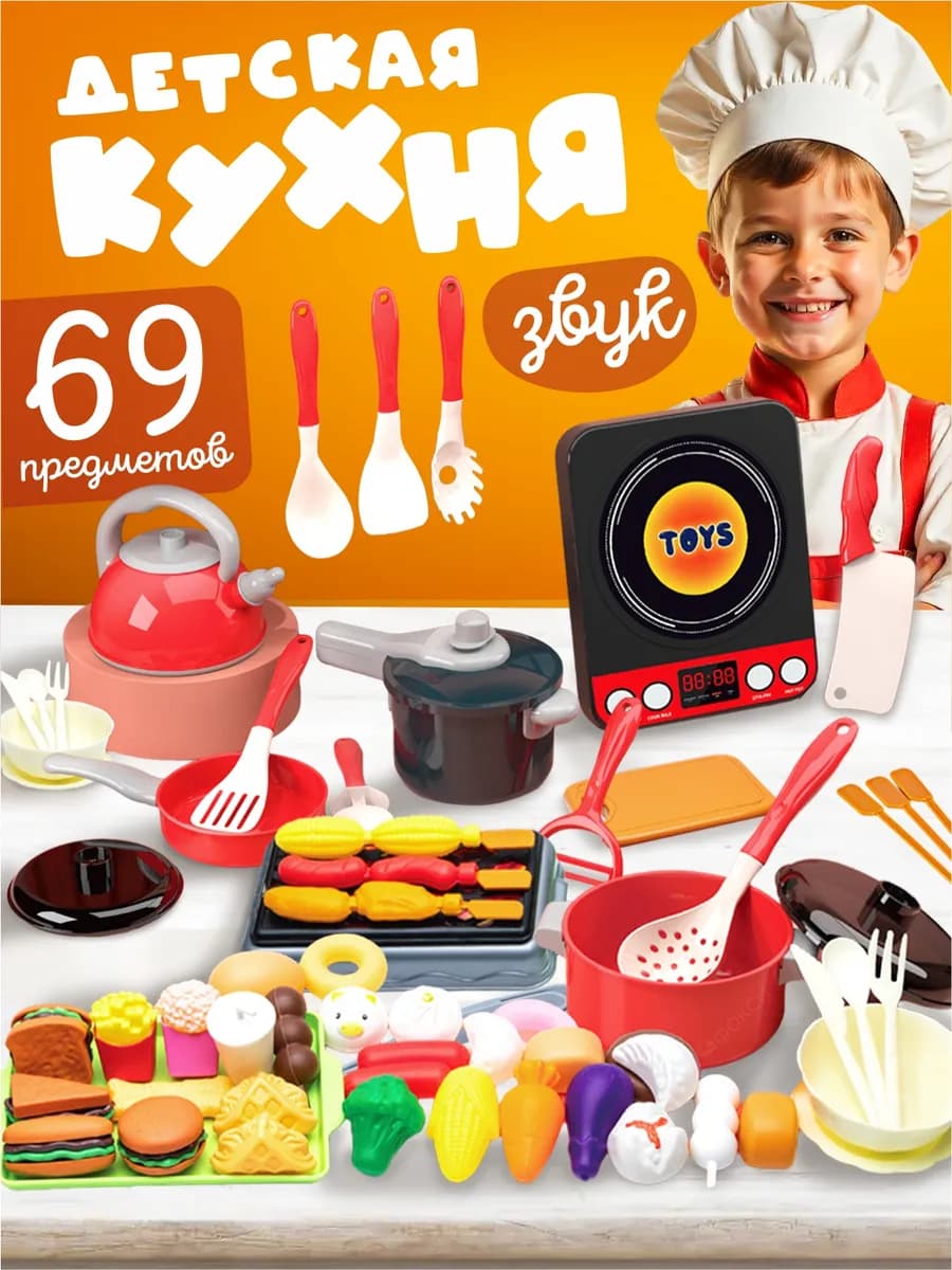 Детская посуда игрушечная