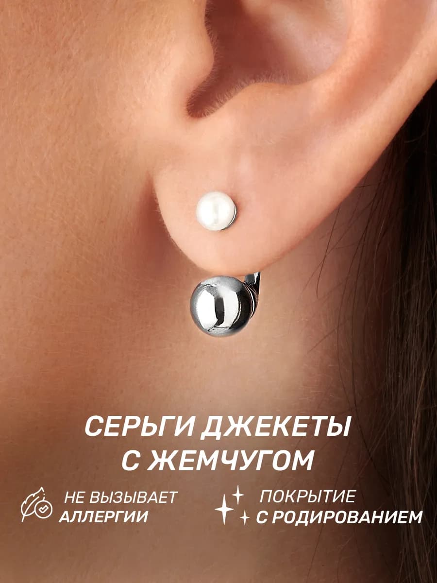 Серьги бижутерия с жемчугом трансформеры пусеты гвоздики