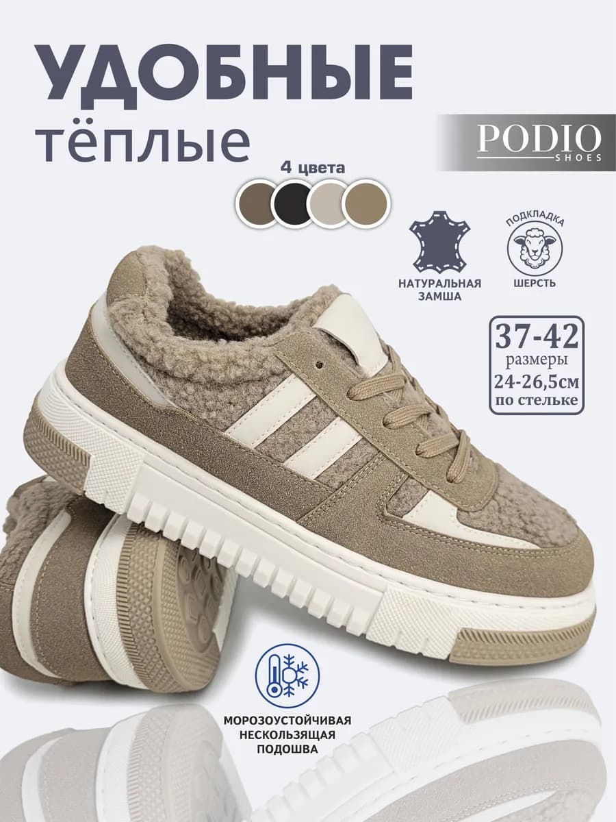 Зимние кеды на платформе с мехом