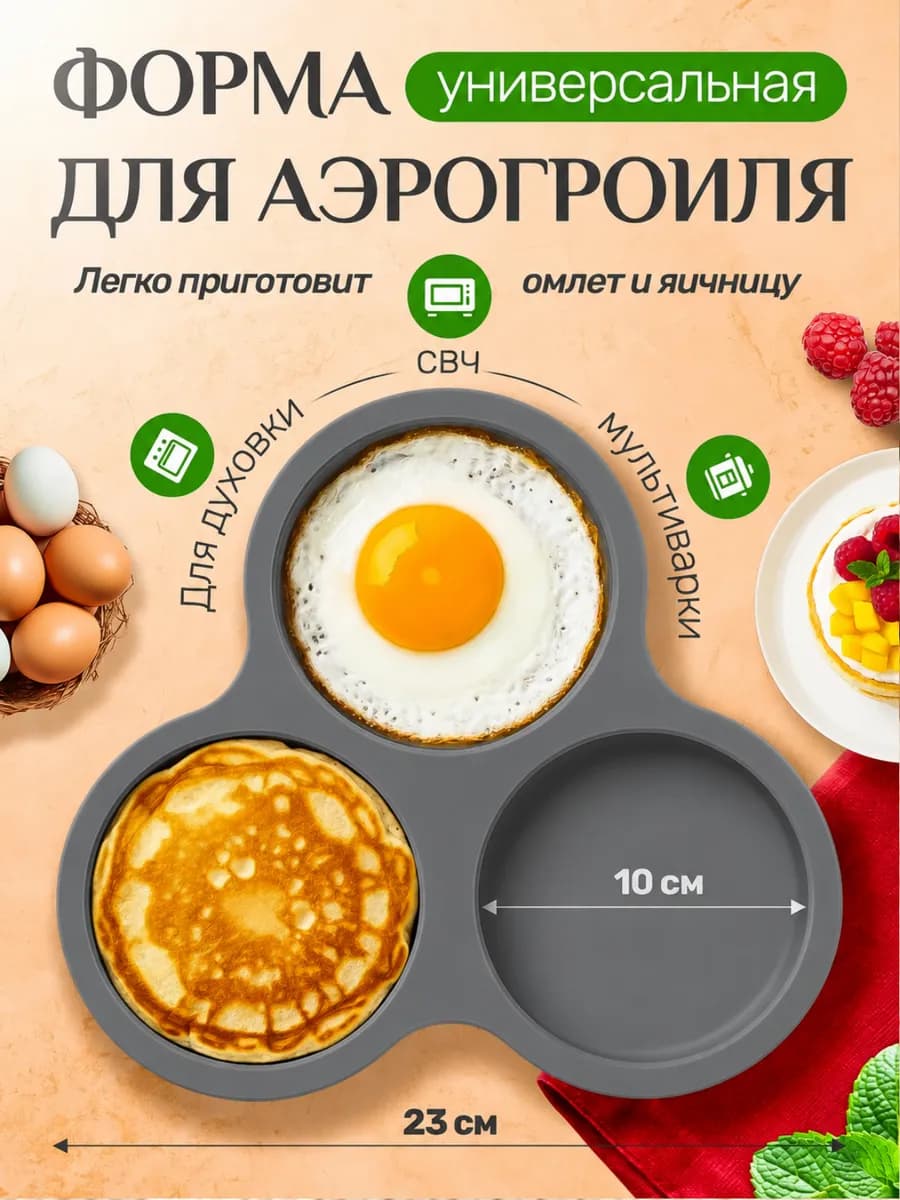 Силиконовая форма для котлет и яиц