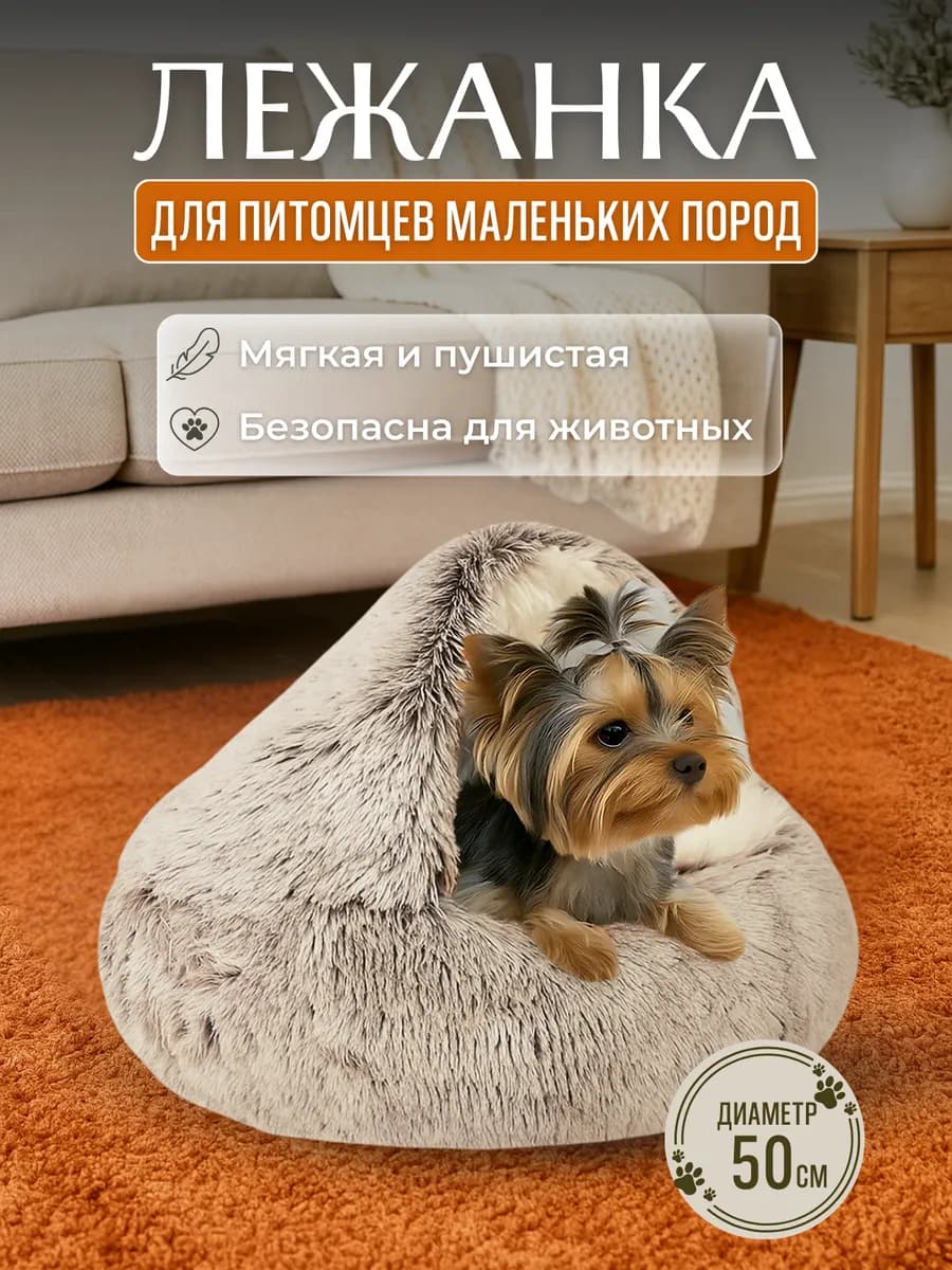 Лежанка закрытая для кошек и собак с крышей