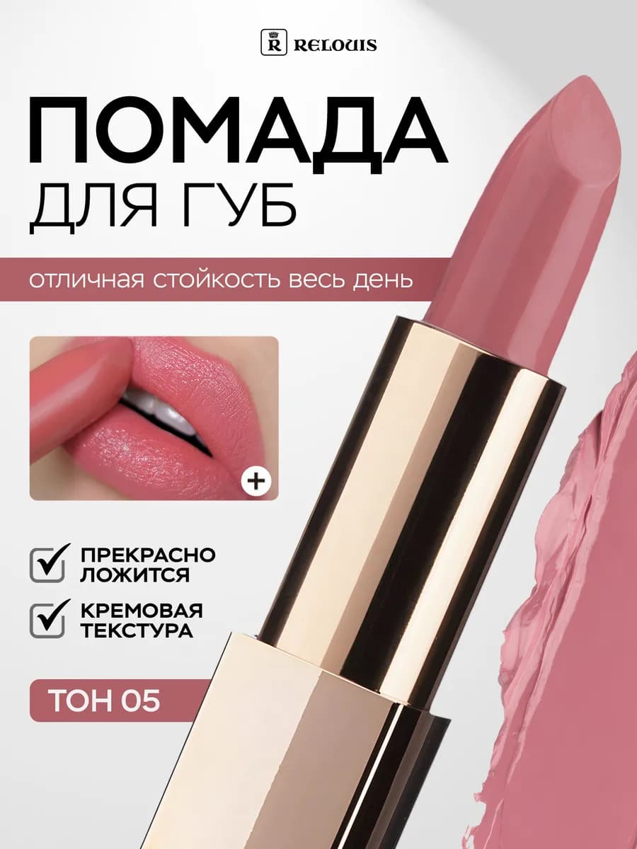 Помада для губ увлажняющая стойкая La Mia Italia тон 05 - фото 1