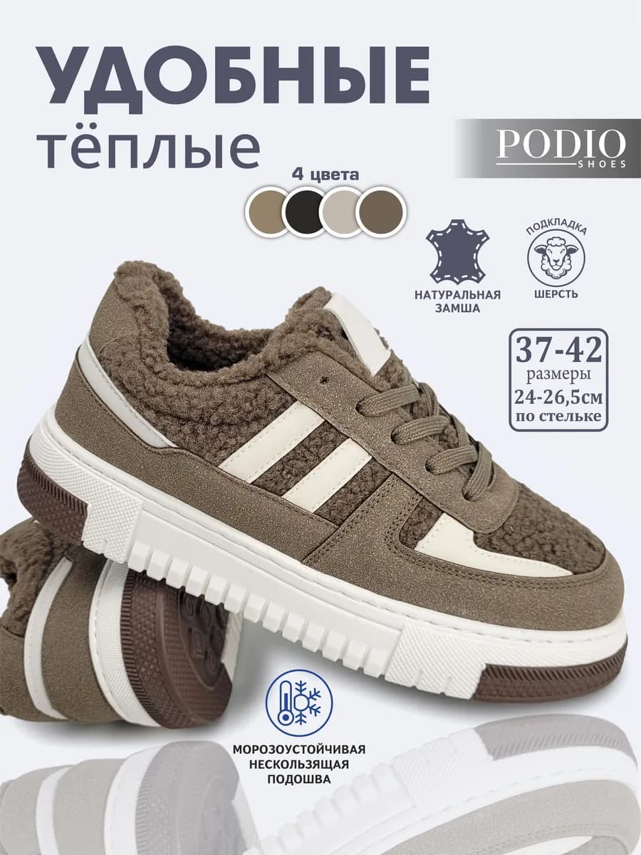 Зимние кеды на платформе с мехом