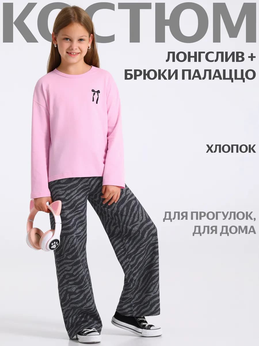 Костюм для девочки лонгслив и брюки