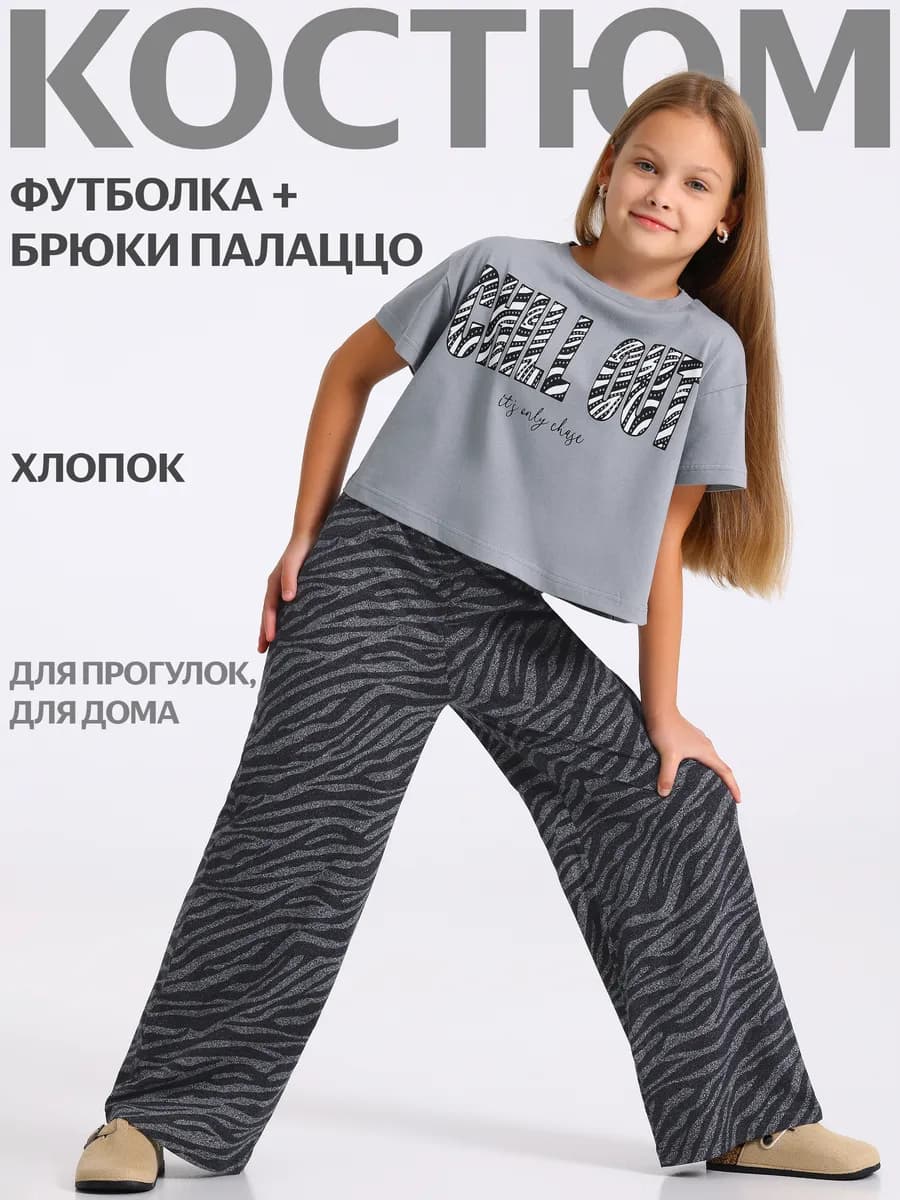Костюм для девочки футболка и брюки