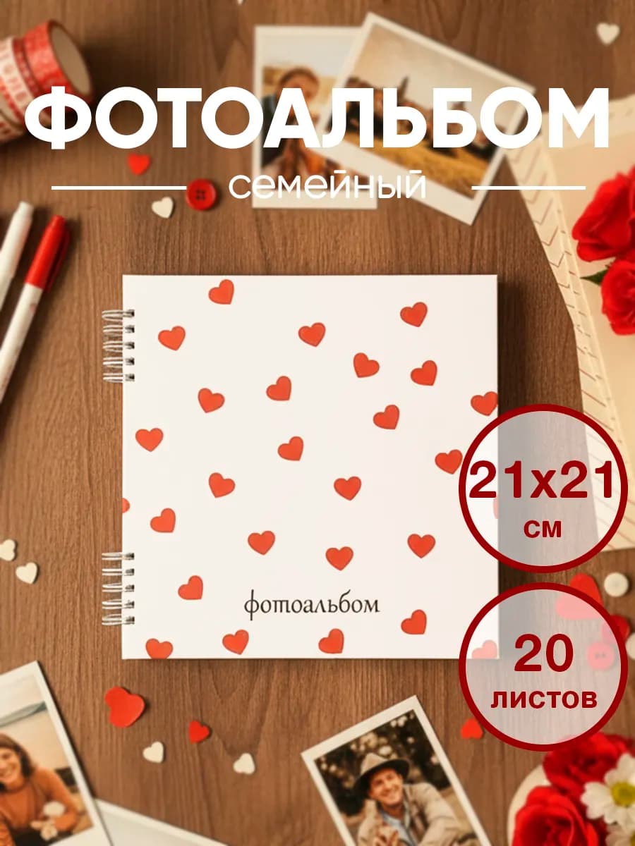 Альбом для фото