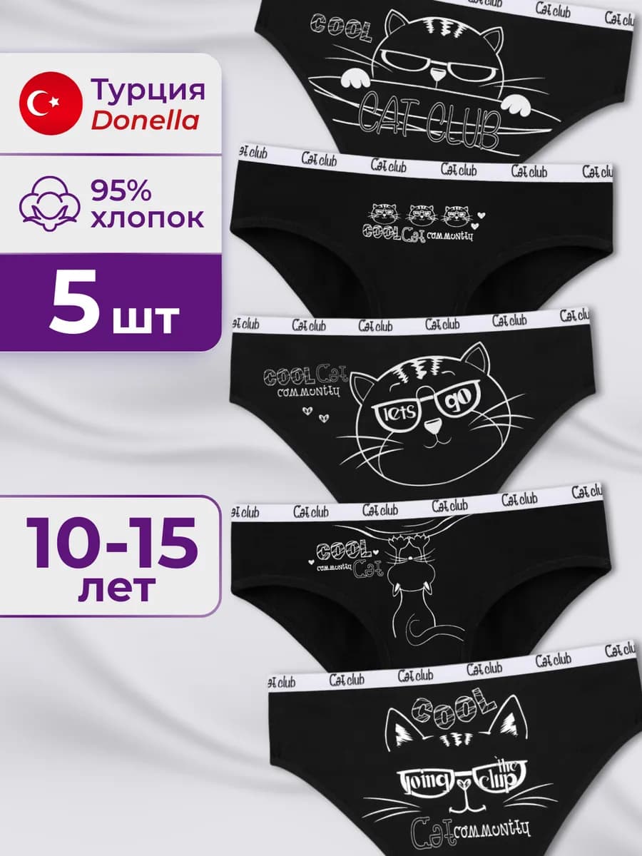 Трусы набор 5 штук