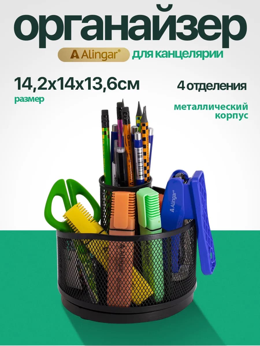 Подставка органайзер для канцелярии настольный