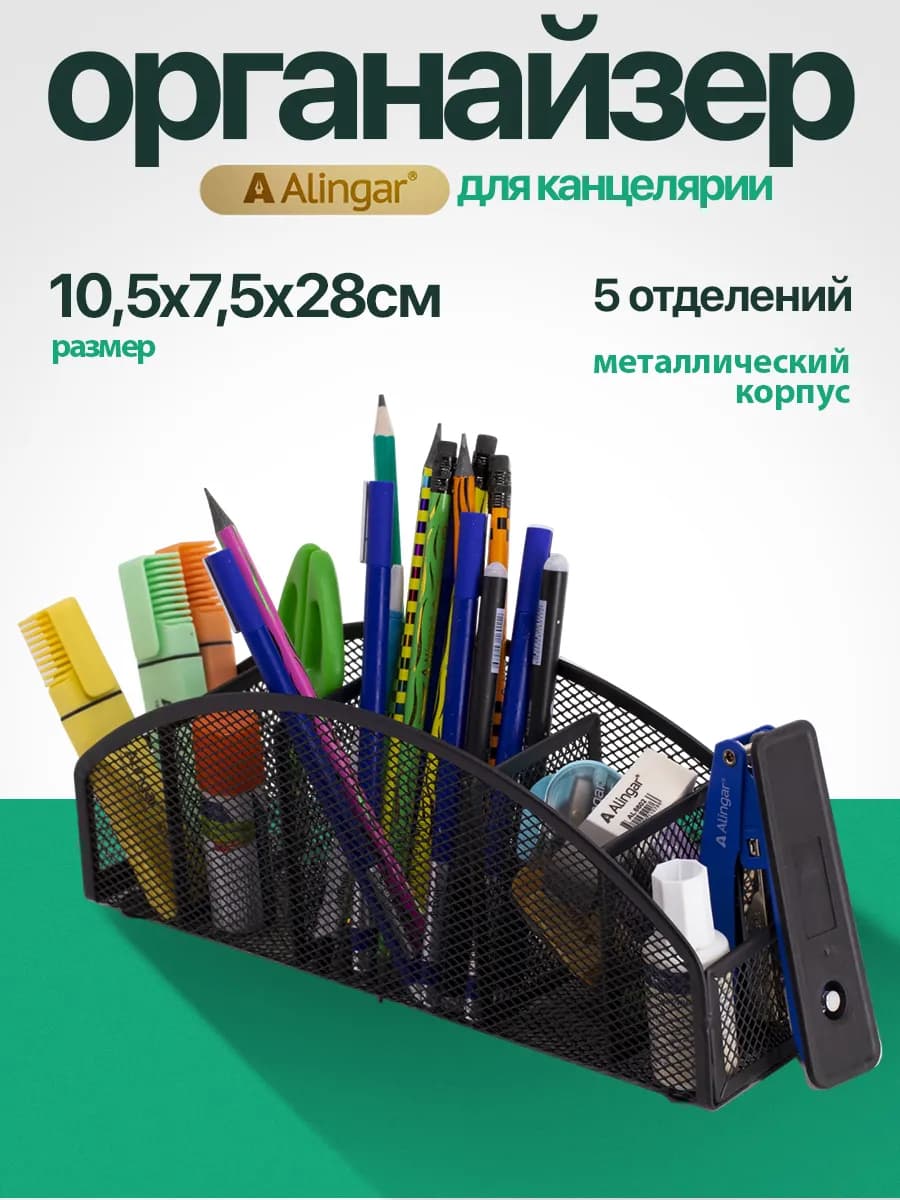 Подставка органайзер для канцелярии настольный