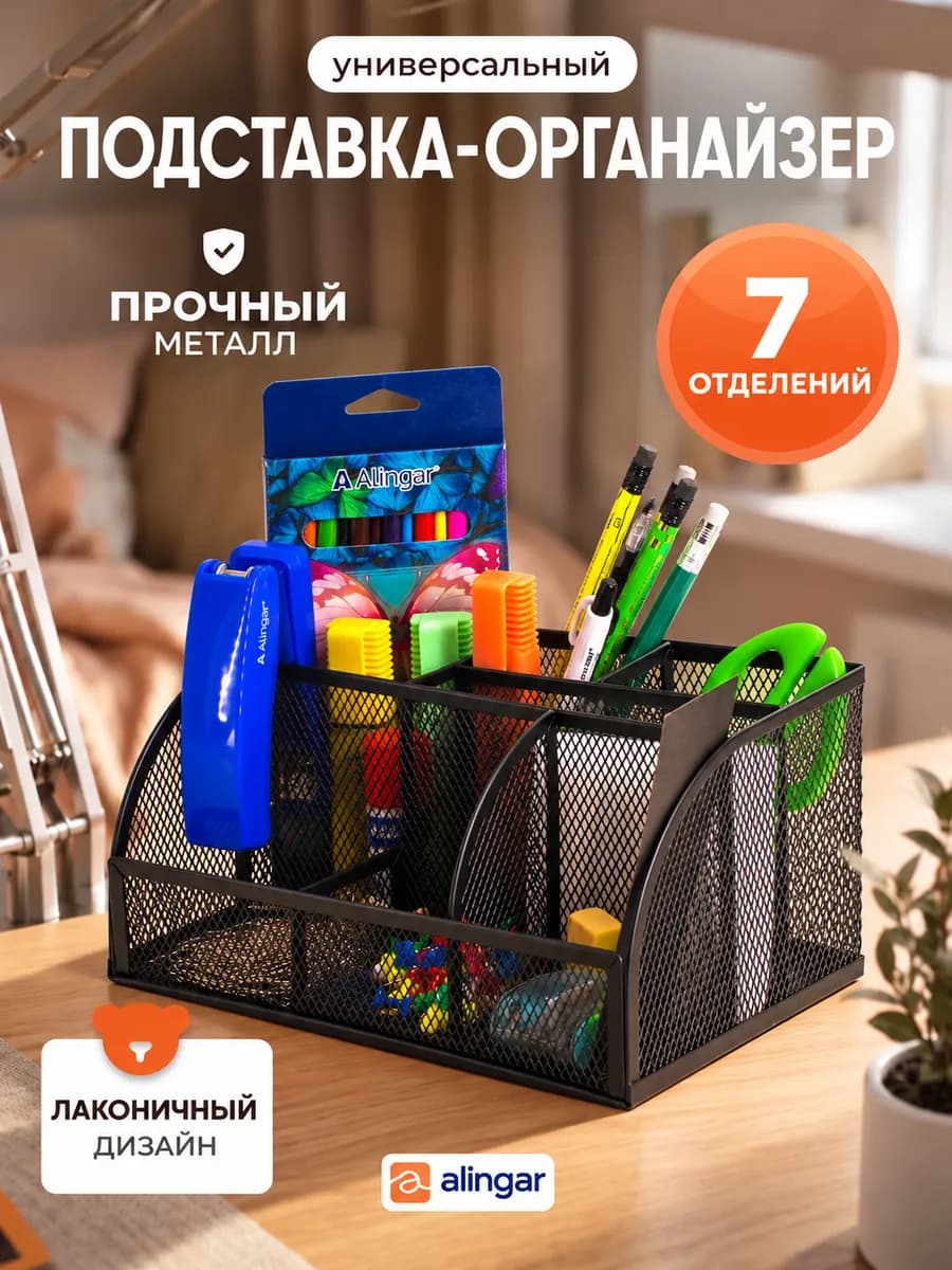 Подставка органайзер для канцелярии настольный