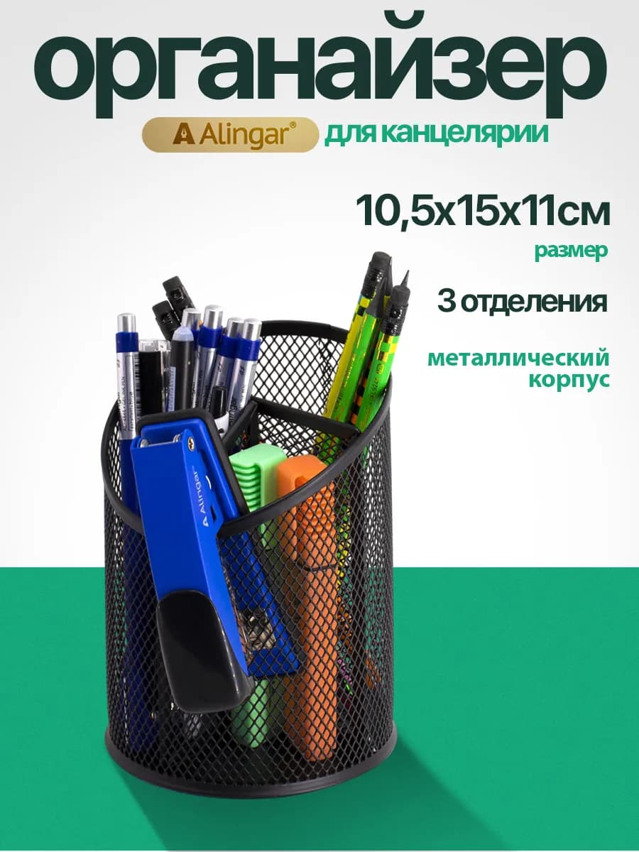 Подставка органайзер для канцелярии настольный - фото 1