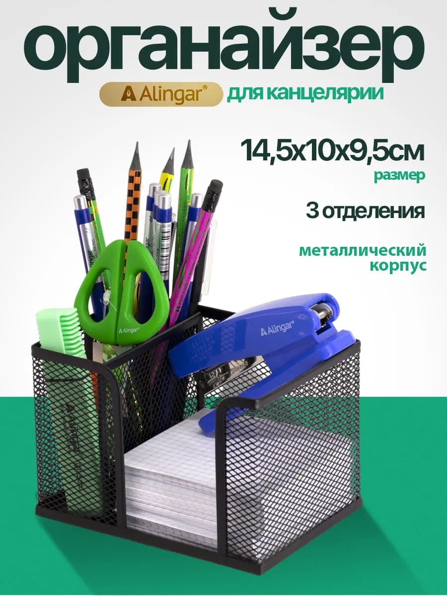 Подставка органайзер для канцелярии настольный