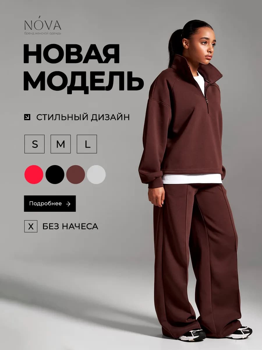 Спортивный костюм оверсайз