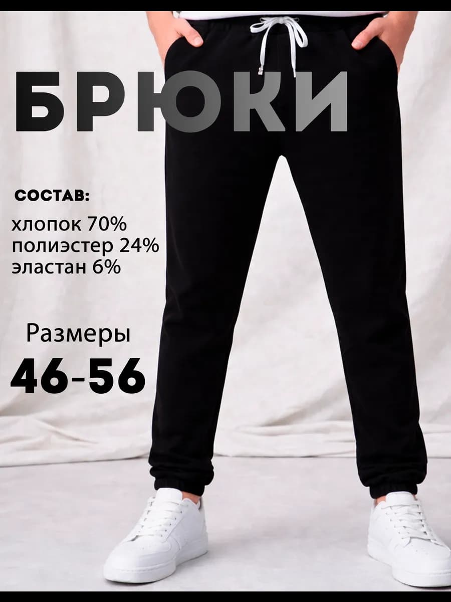 Брюки спортивные