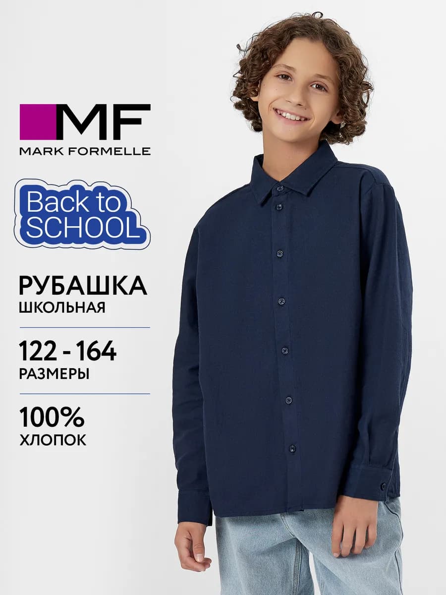 Рубашка классическая с длинным рукавом хлопок