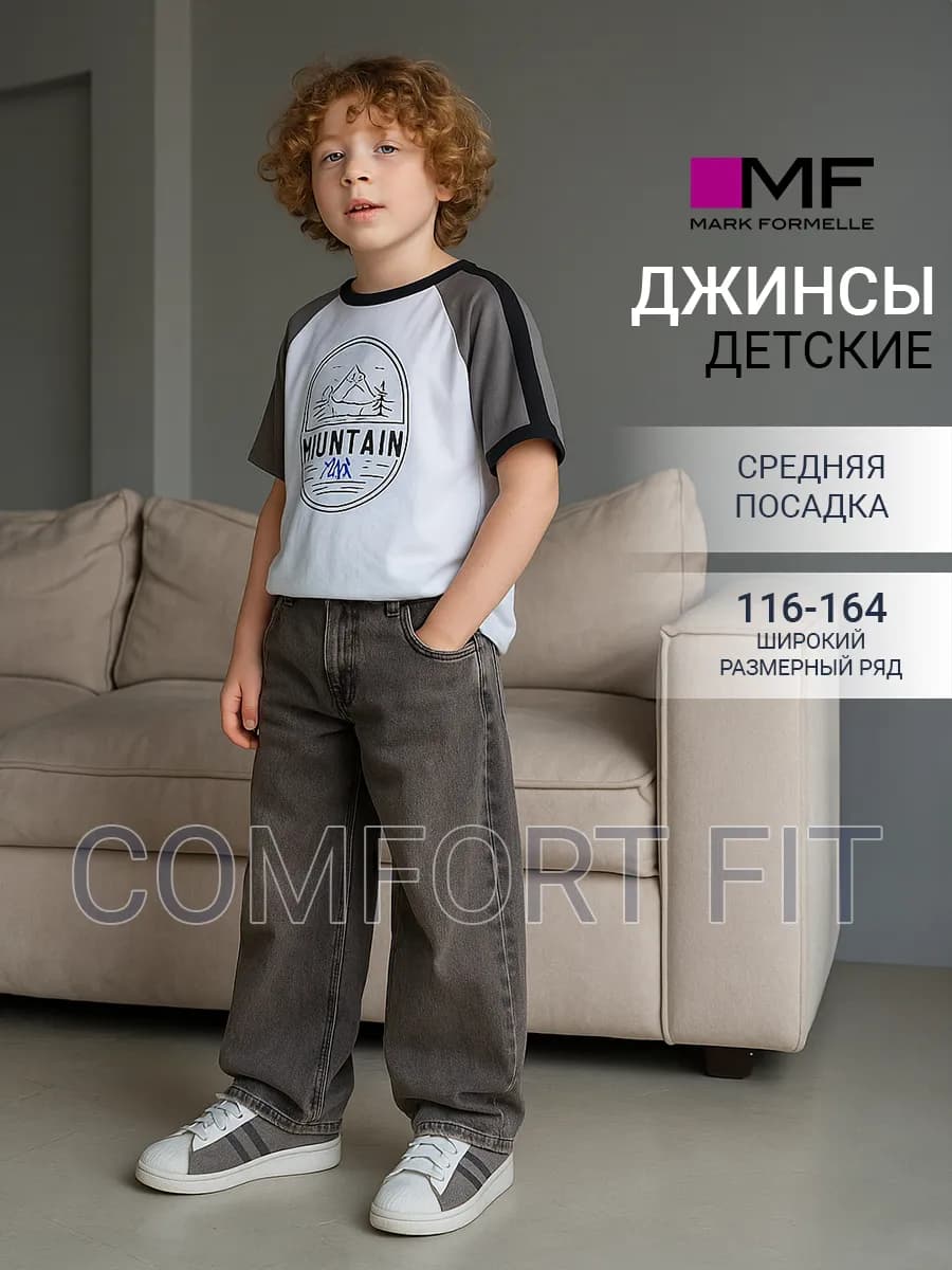 Джинсы широкие классические