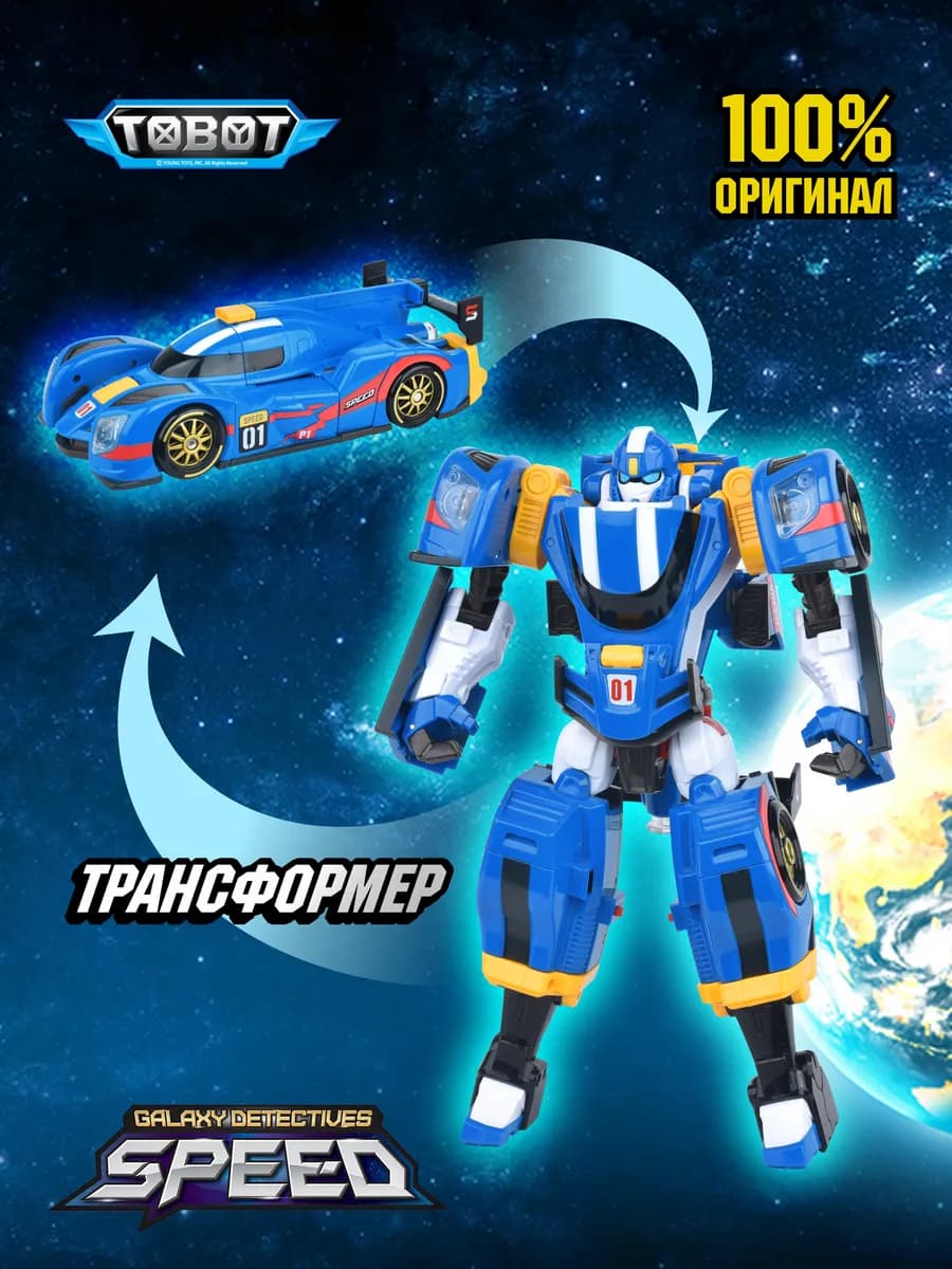 Робот-трансформер ТОБОТ Спиди