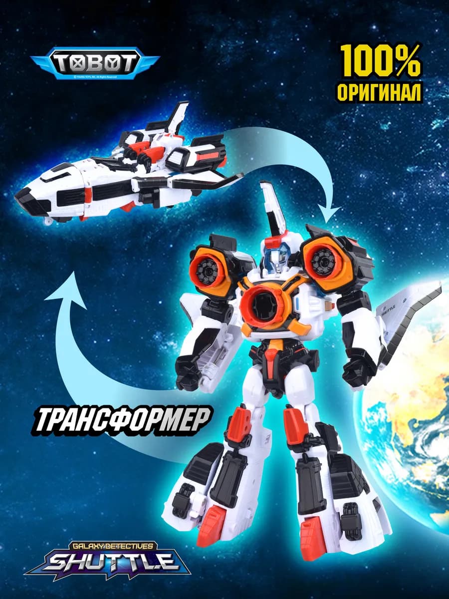 Робот-трансформер ТОБОТ Шаттл