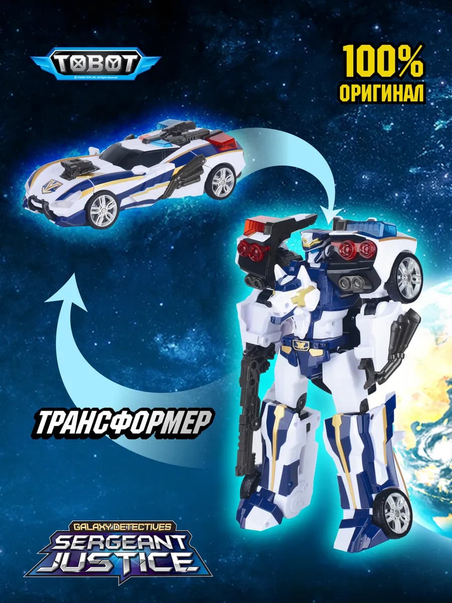 Робот-трансформер ТОБОТ Сержант Джастис