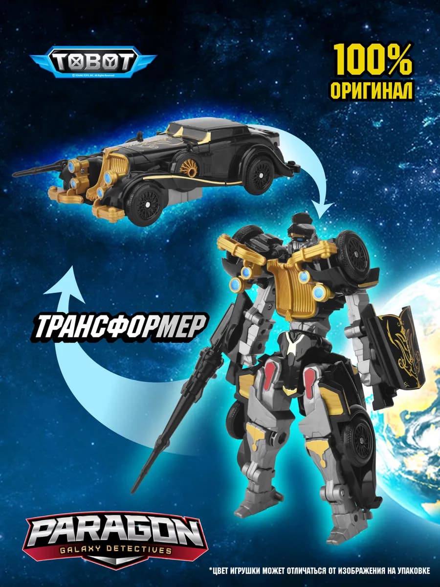 Робот-трансформер ТОБОТ Парагон
