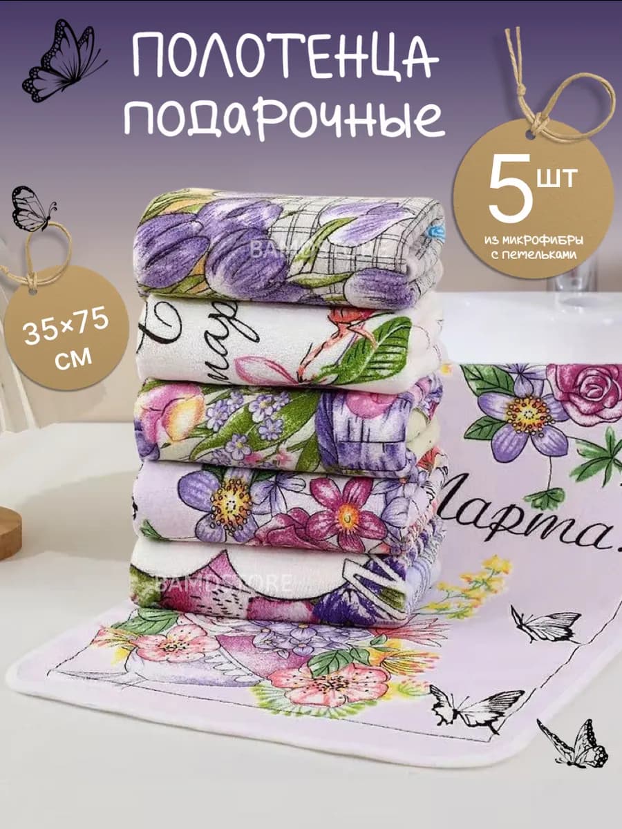 полотенца из микрофибры набор подарок на пасху