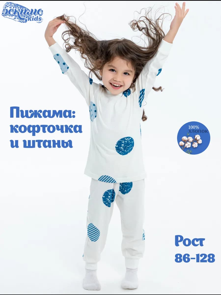 Пижама для малышей