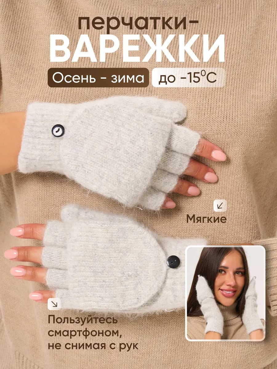 Перчатки варежки без пальцев женские