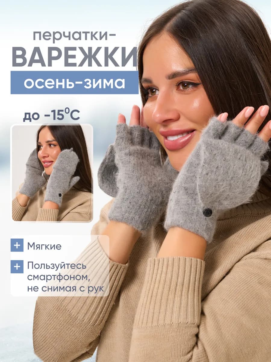 Перчатки варежки без пальцев женские