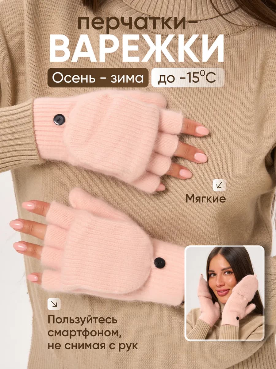 Перчатки варежки без пальцев женские