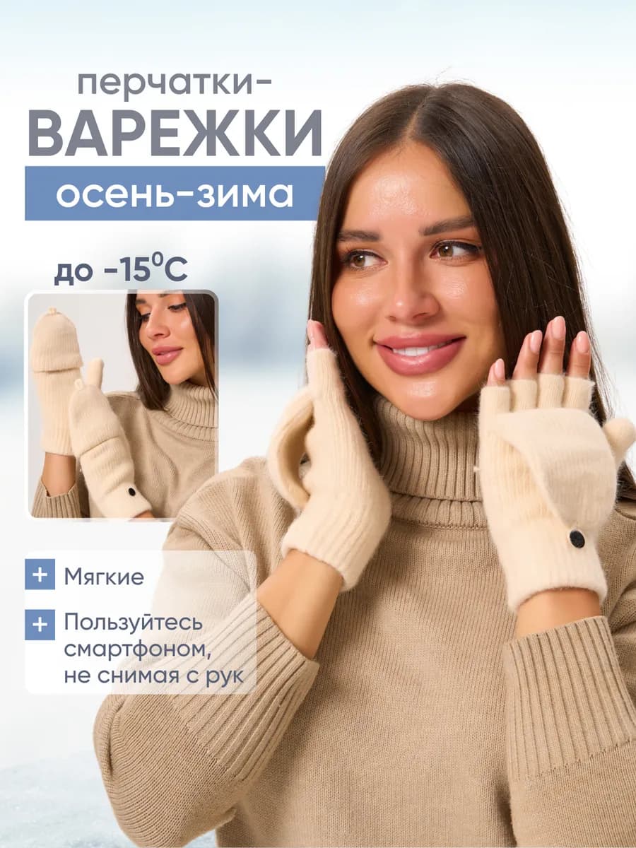 Перчатки варежки без пальцев женские