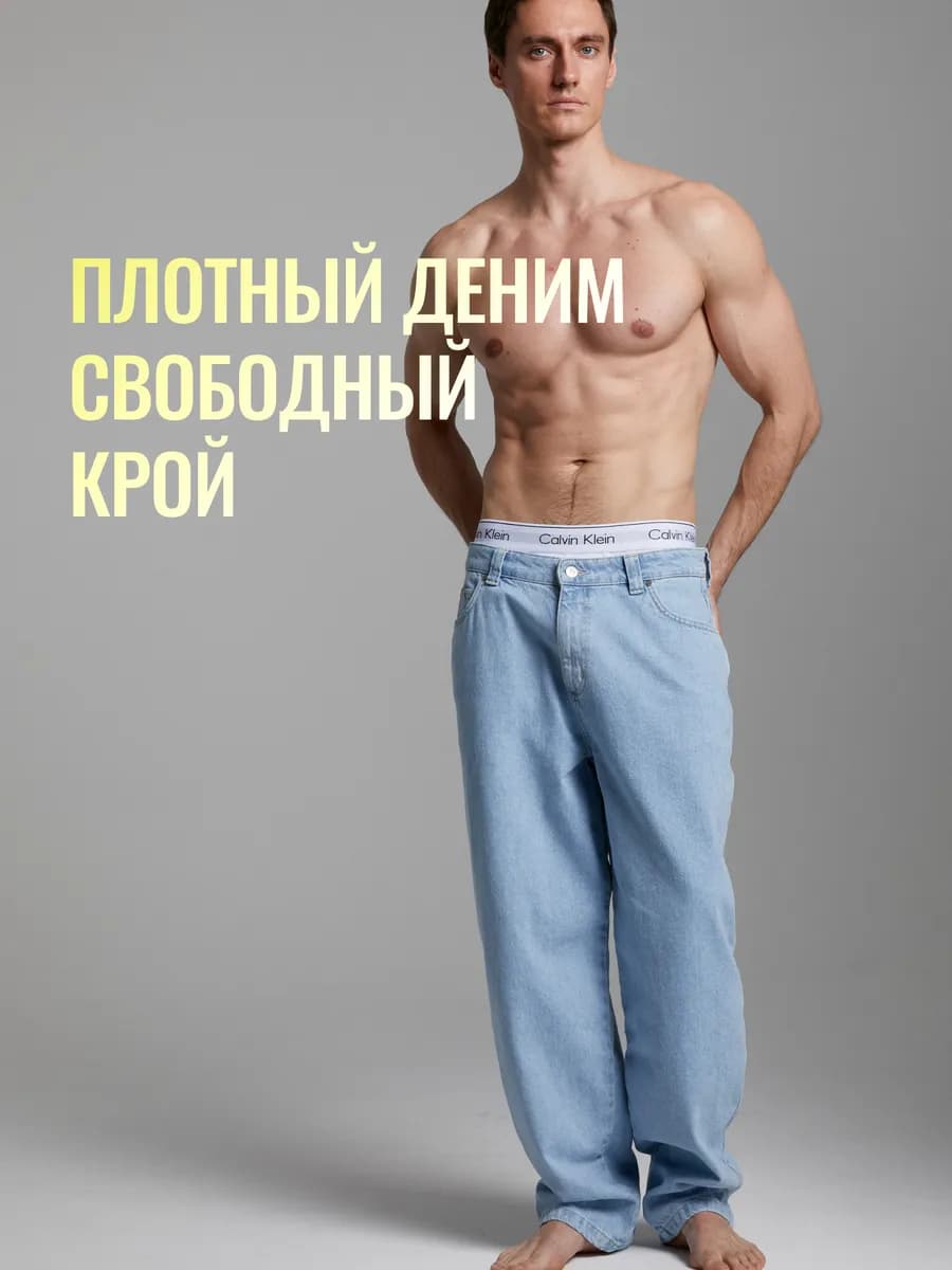 Джинсы широкие багги