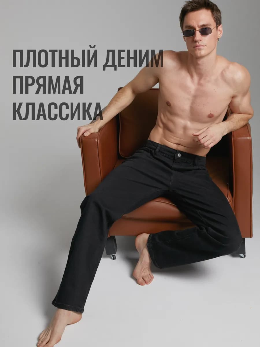 Джинсы прямые классические стрейч - фото 1