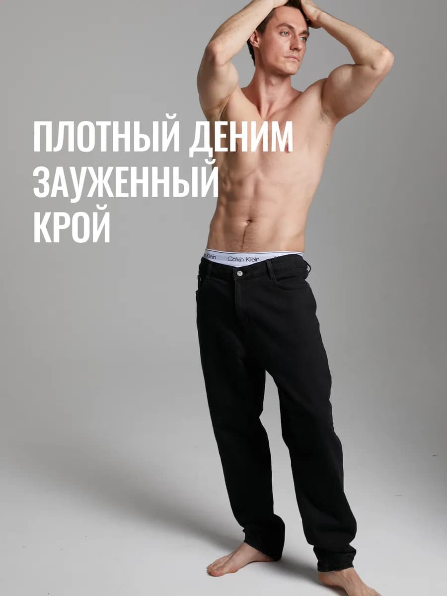 Джинсы прямые зауженные бананы темные