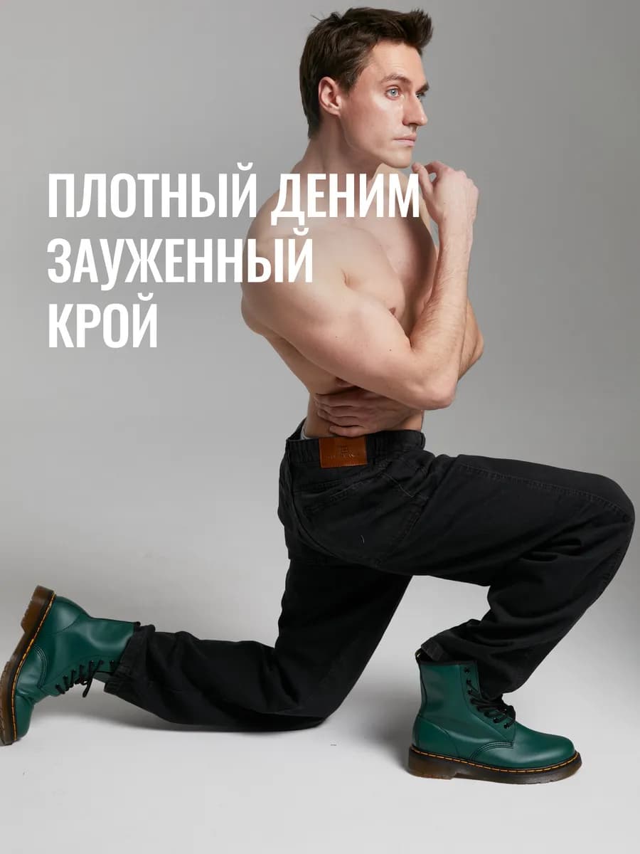 Джинсы прямые зауженные бананы черные