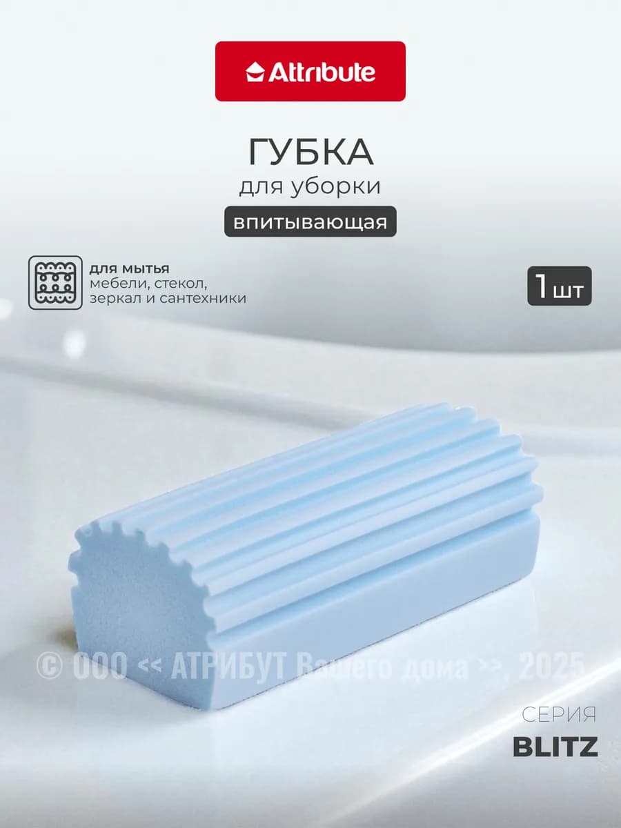 Губка для уборки экставпитывающая 1 шт