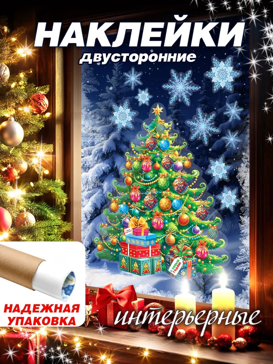 Новогодние наклейки на окна Ёлочка